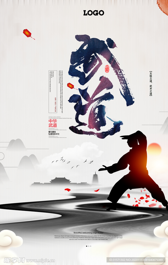 中国风武道功夫中华武术海报
