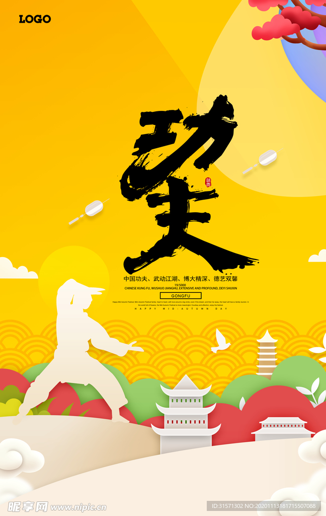 剪纸功夫武道中华武术海报