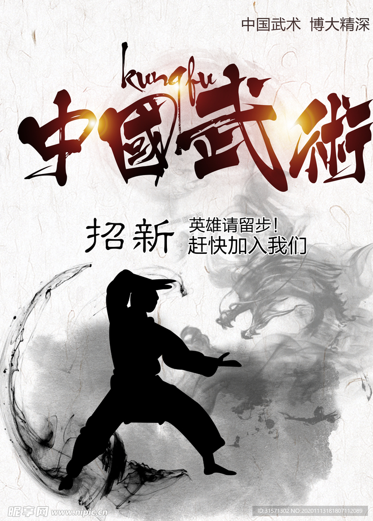 大气时尚武术培训海报