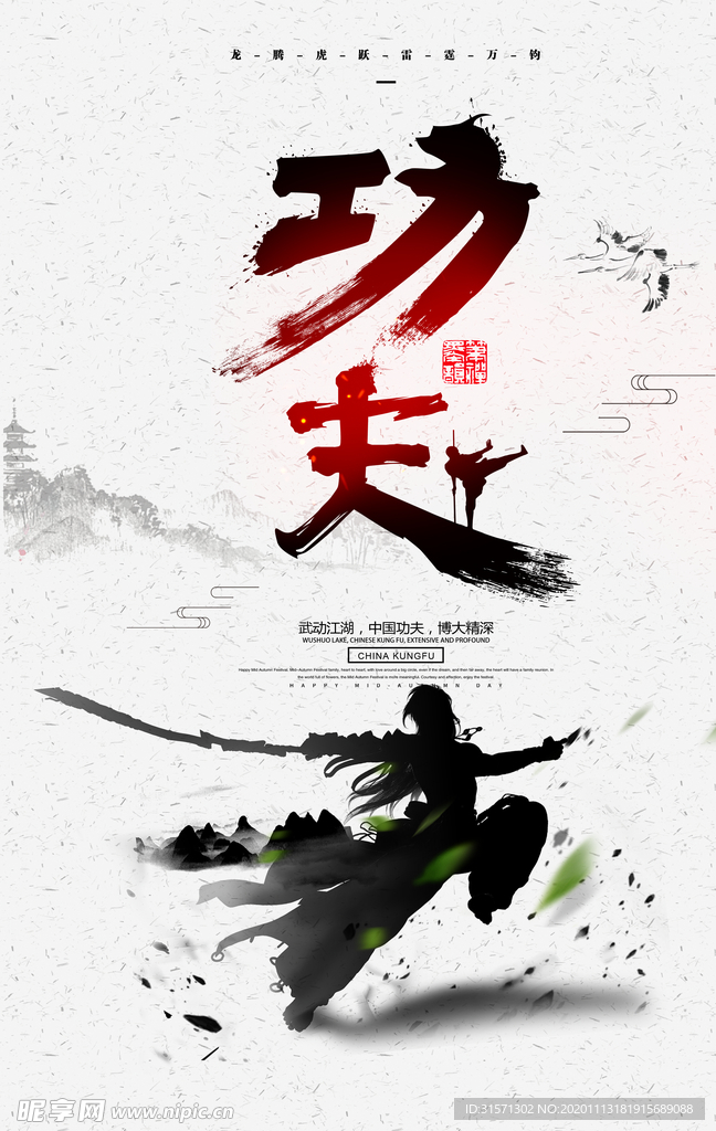 古风武术培训班宣传海报