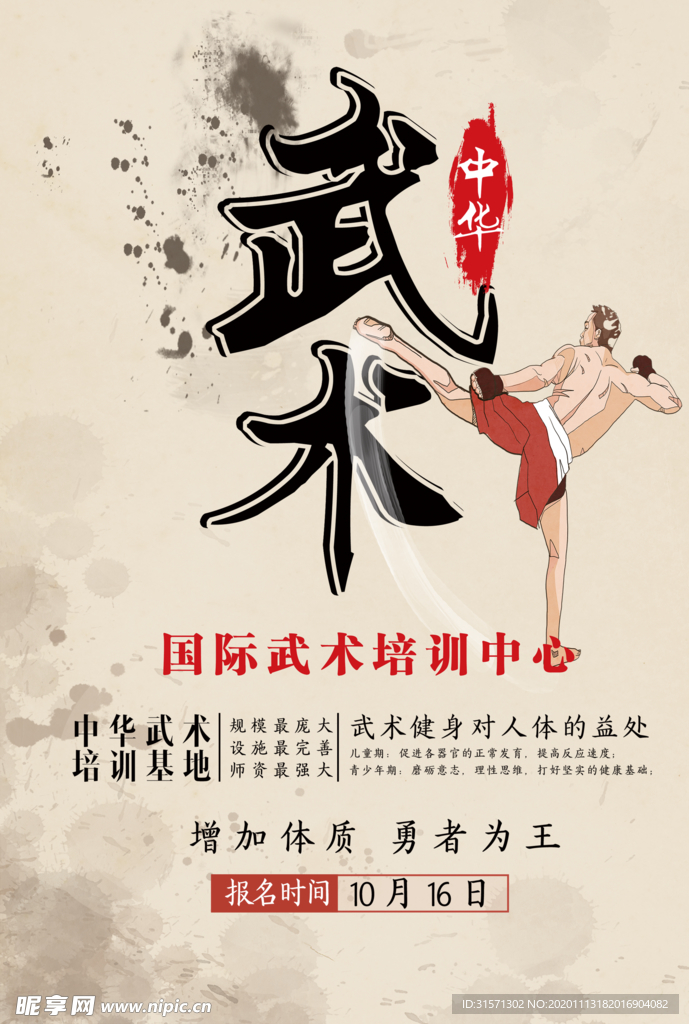 功夫武道中华武术海报