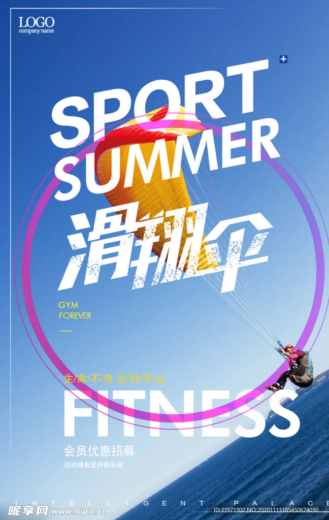 创意动感滑翔伞海报