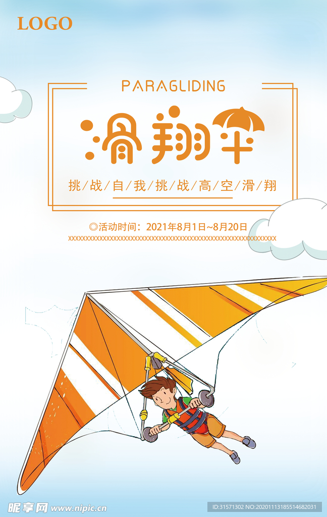 滑翔伞运动海报