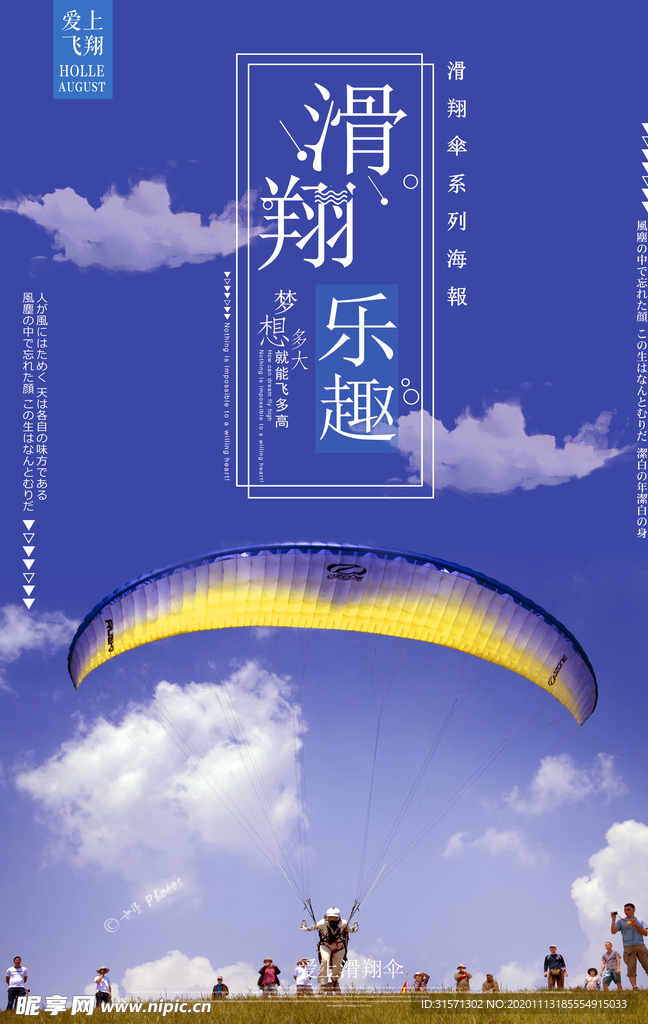 简约创意滑翔伞海报