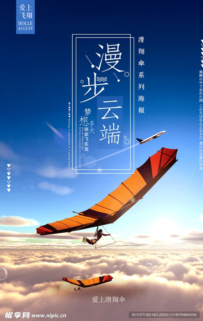 滑翔伞运动海报