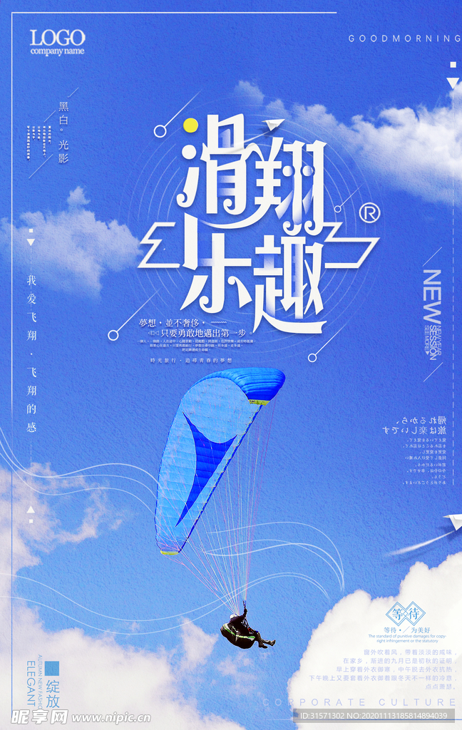 唯美蓝色滑翔伞海报