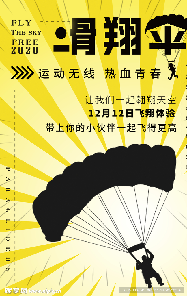 黄色卡通滑翔伞运动海报