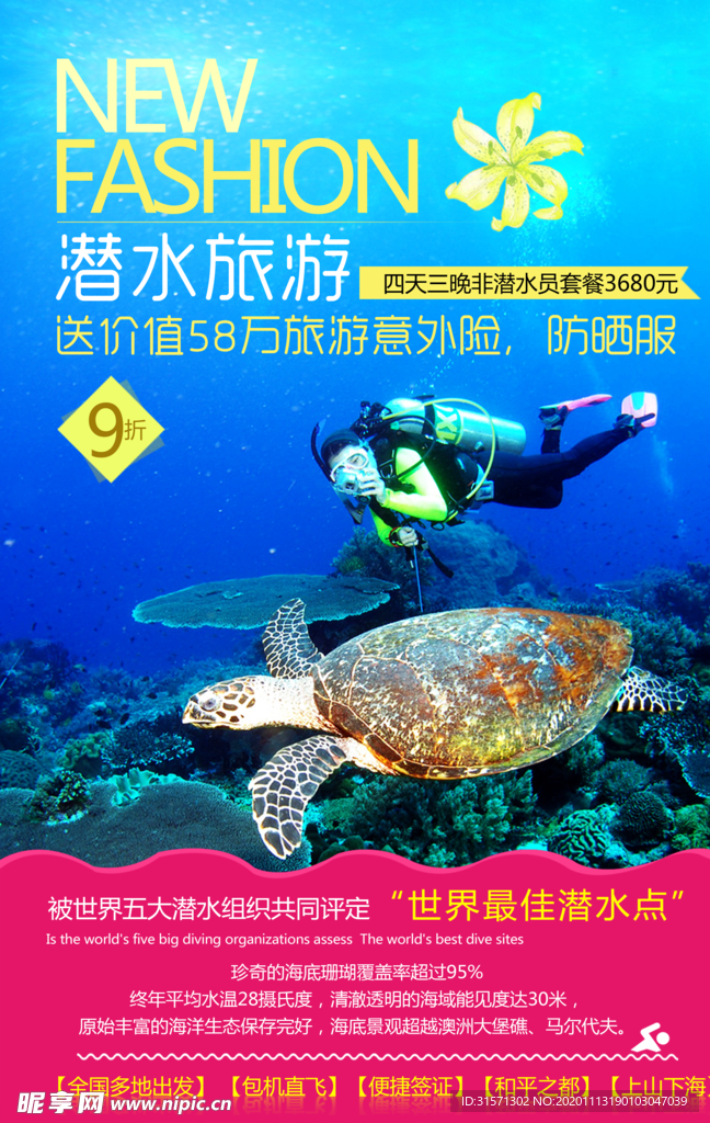 潜水旅游户外旅游促销海报