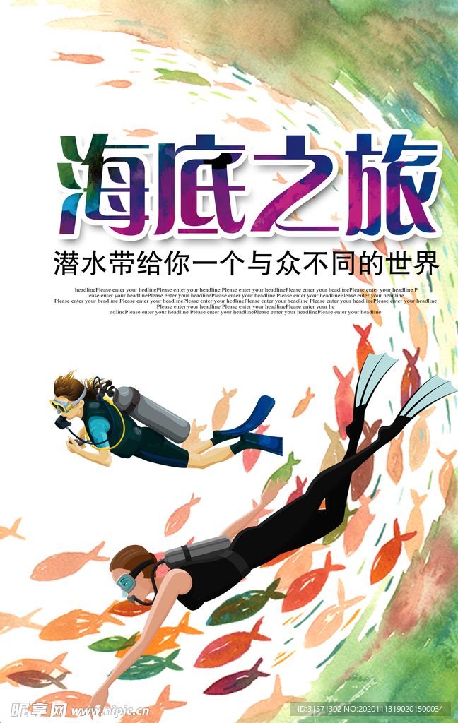 海底之旅潜水海报