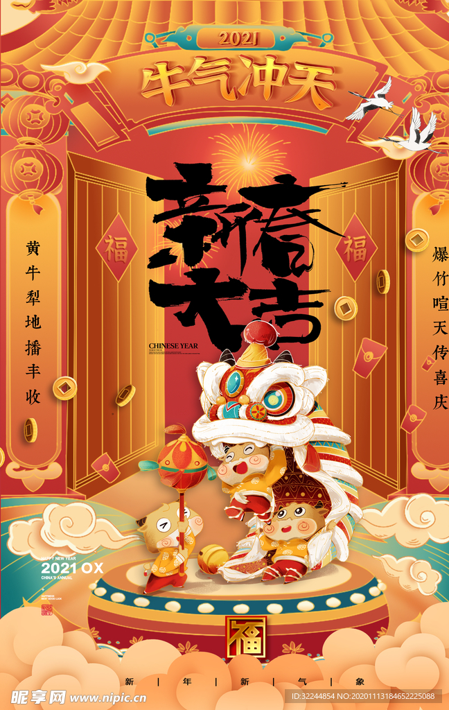 新年新春除夕海报牛年