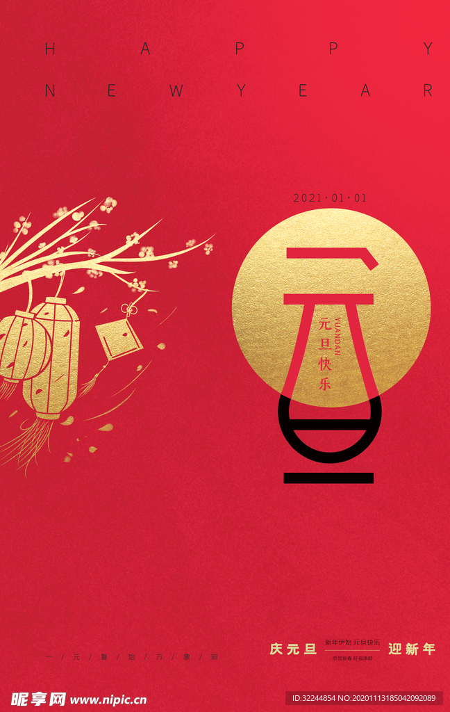 新年新春除夕海报牛年