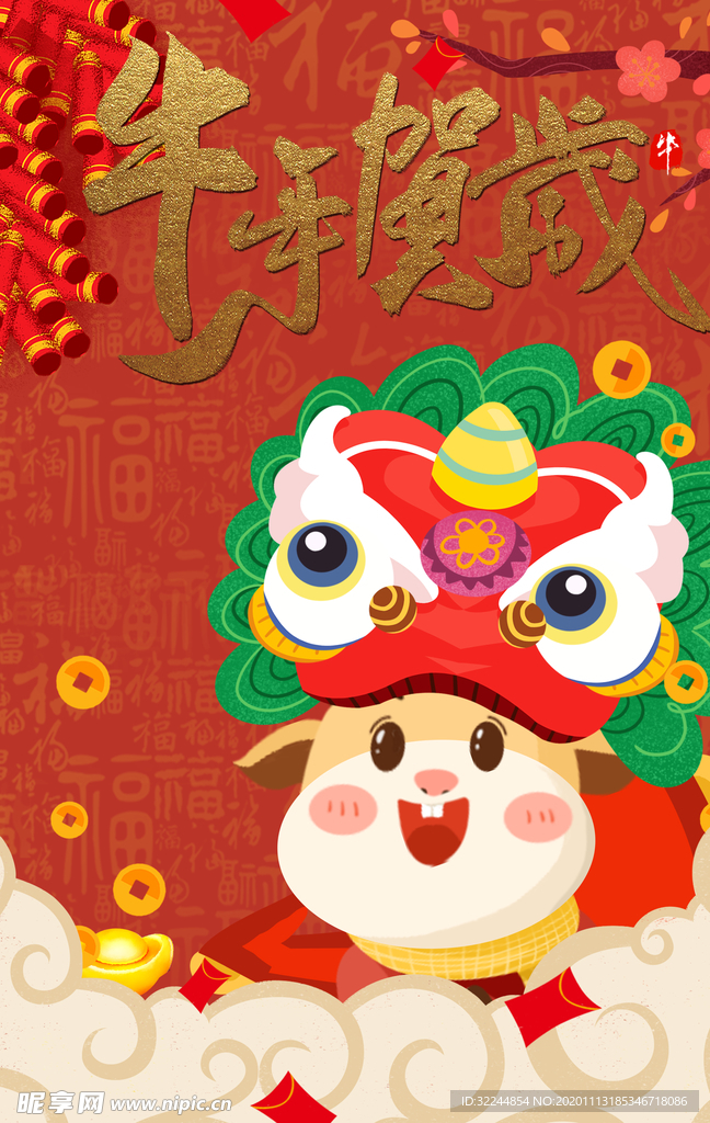 新年新春除夕海报牛年