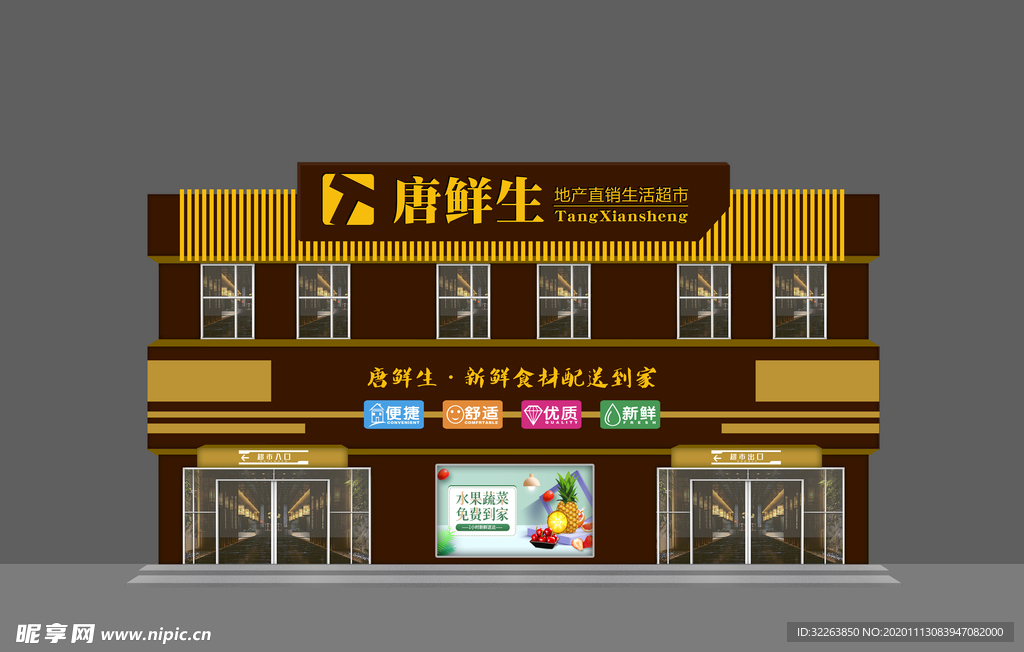 生鲜 果蔬 超市 门头 门脸