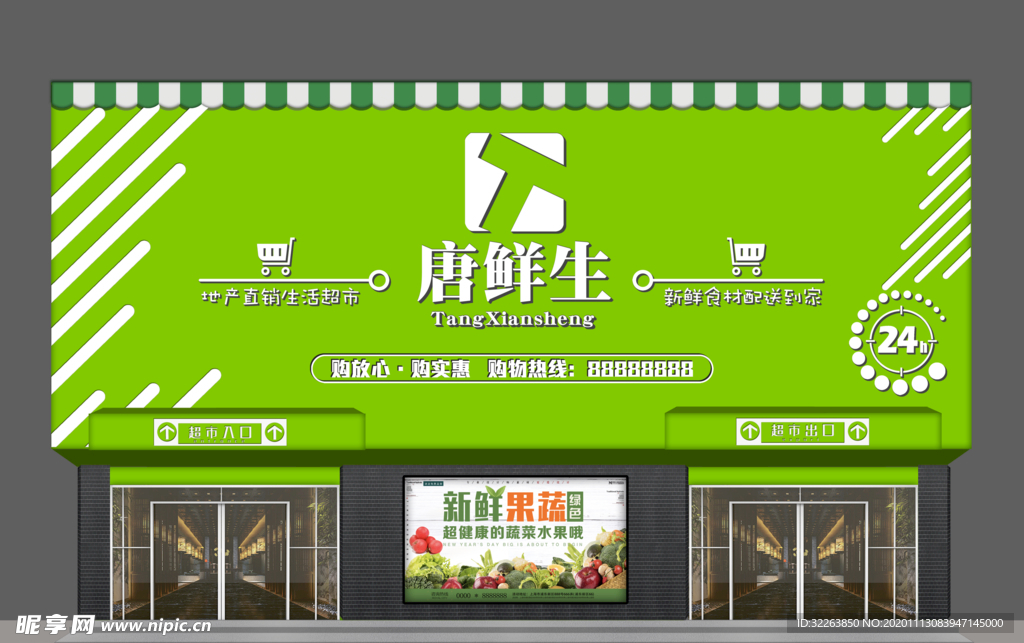 生鲜 果蔬 超市 门头 门脸