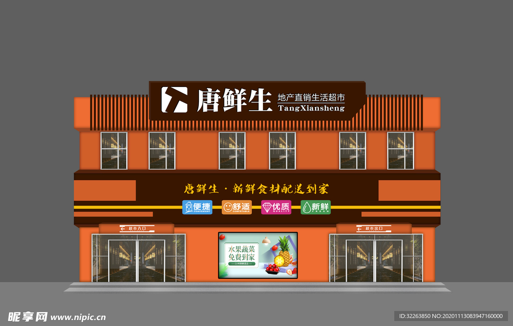生鲜 果蔬 超市 门头 门脸