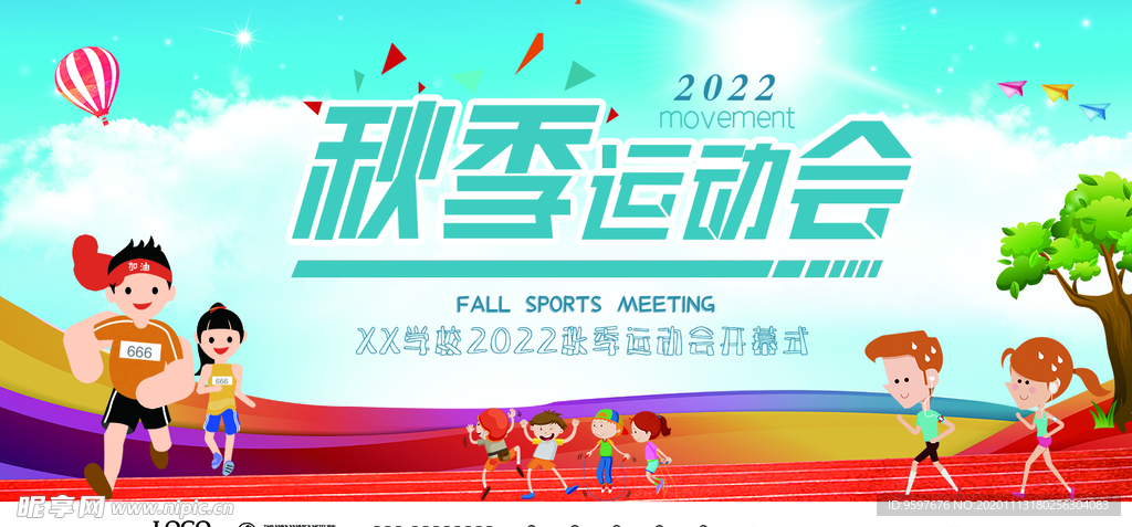 秋季运动会 我们在奔跑