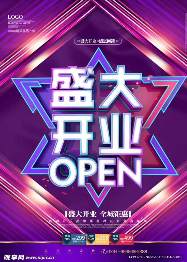 开业海报