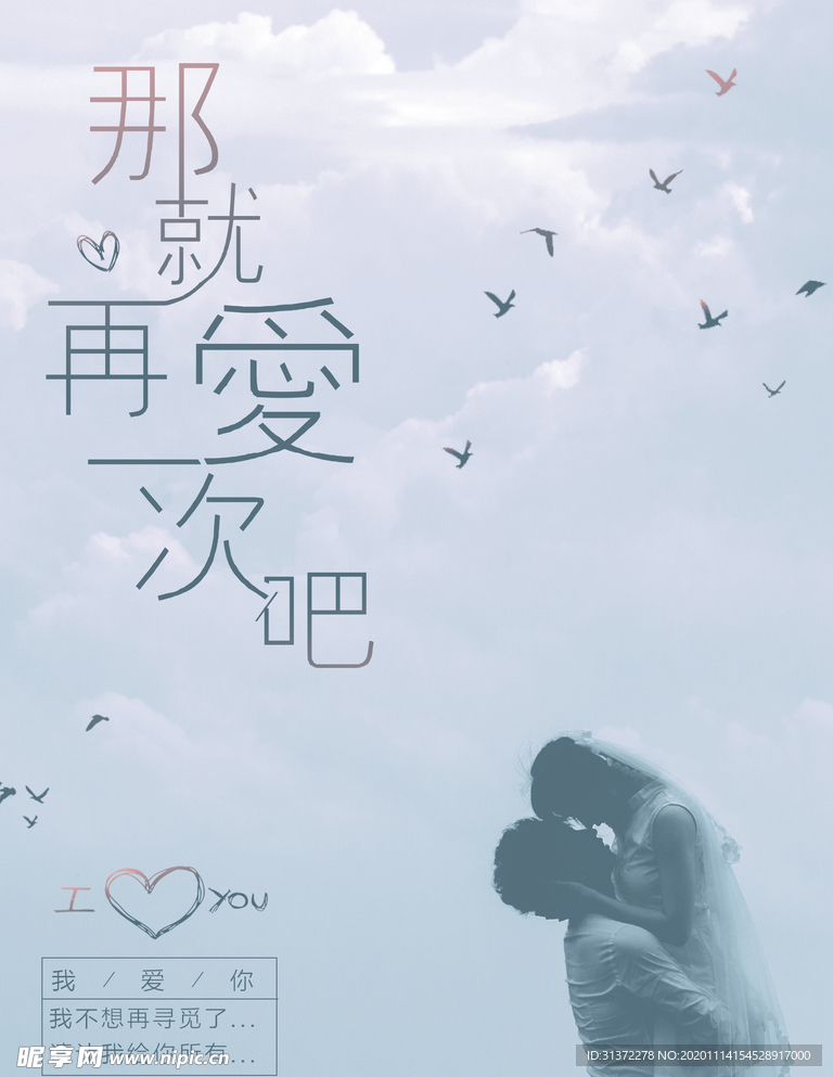 情侣婚纱海报图片