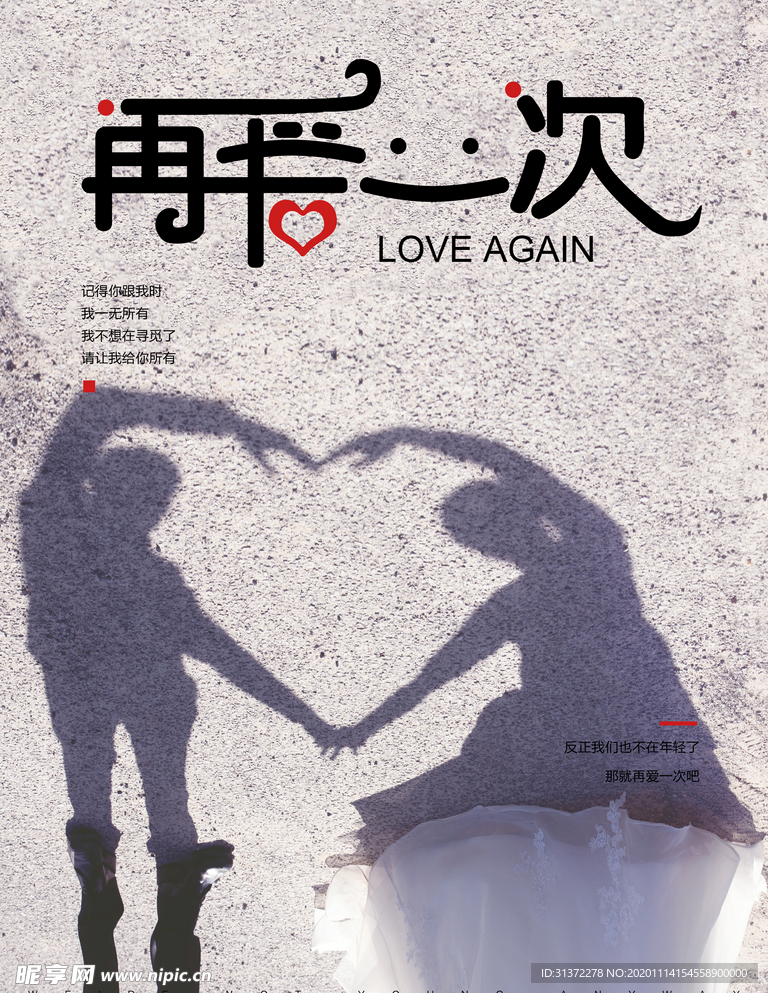 情侣婚纱海报图片