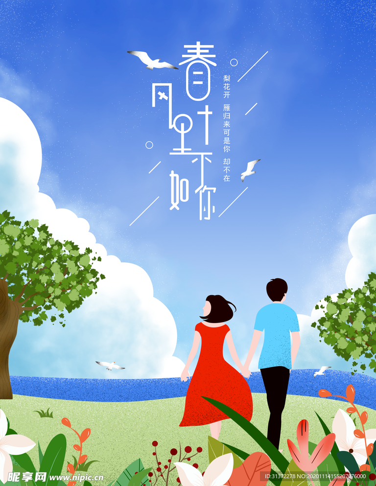 情侣婚纱海报图片