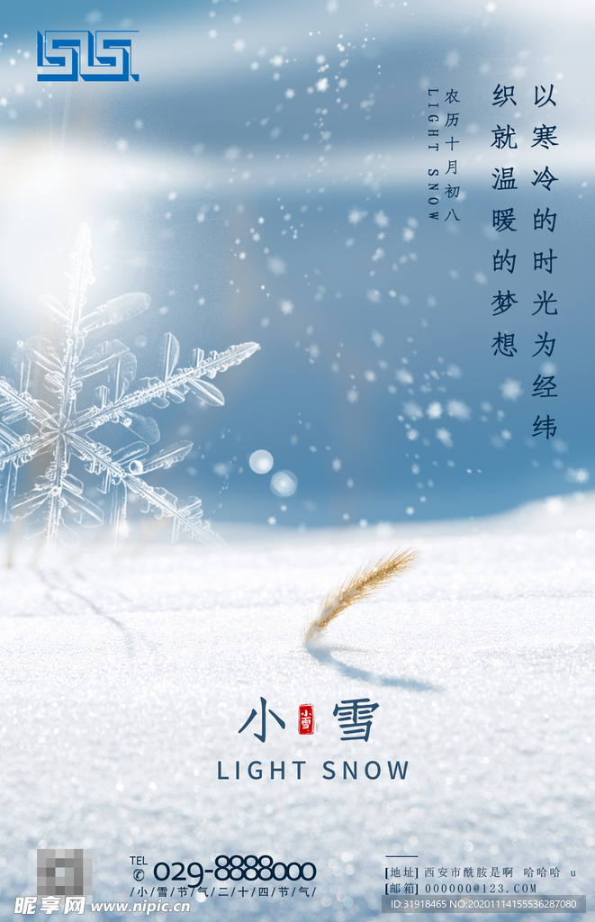 小雪节气