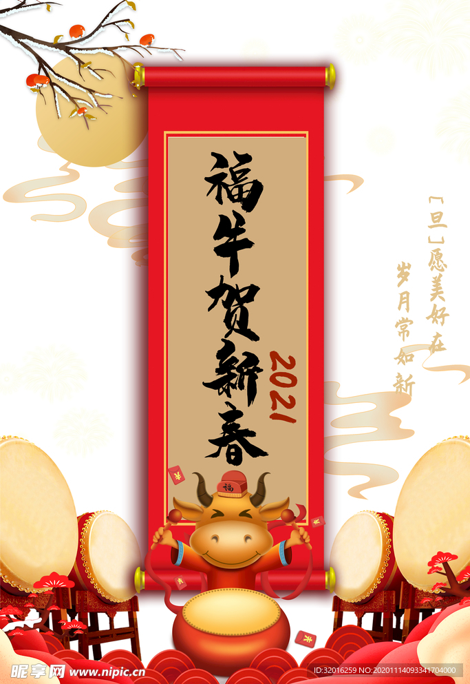 福牛贺新春卷轴装饰元素图