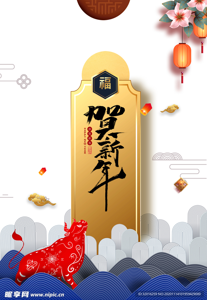 贺新年艺术字手绘牛年元素图