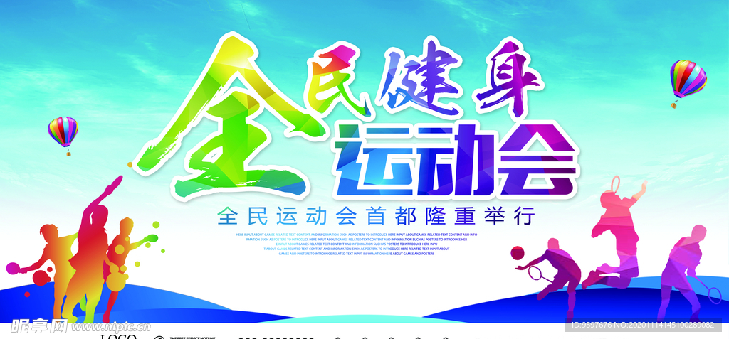 全民健身运动会 绚丽