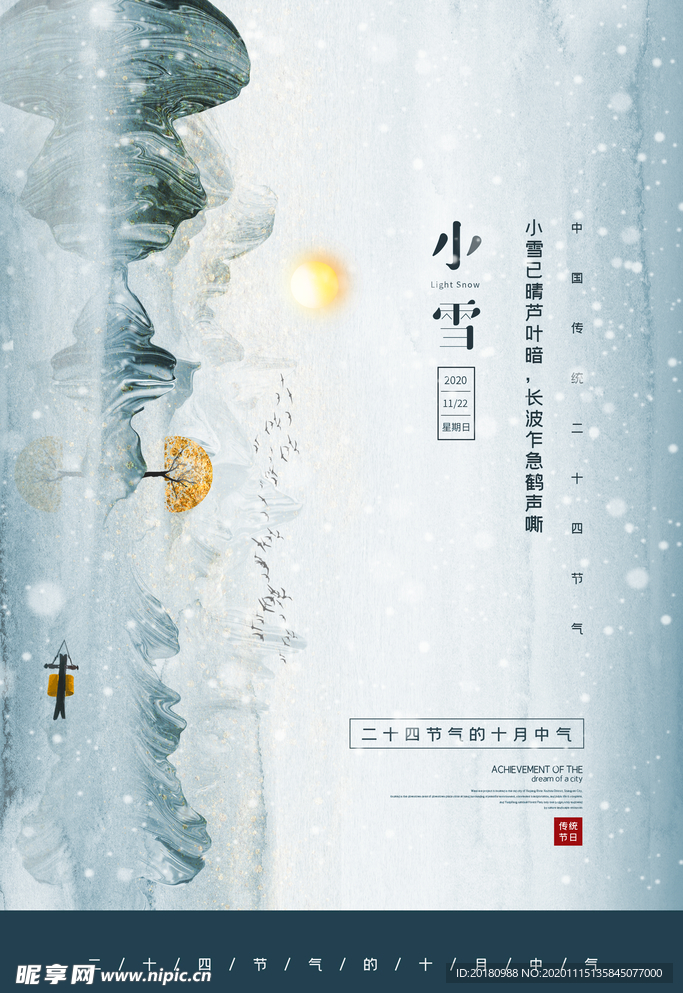 小雪节气