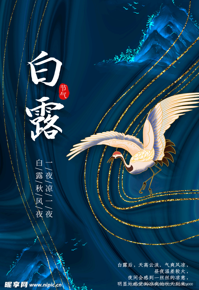 白露