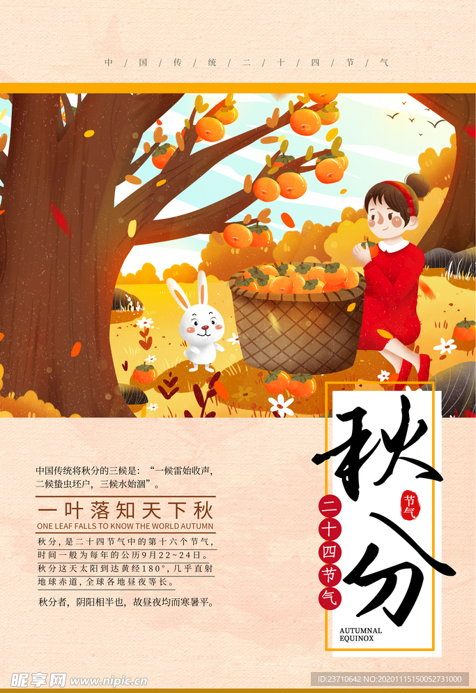 秋分