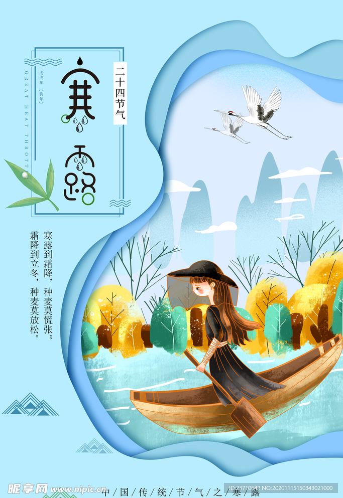 寒露