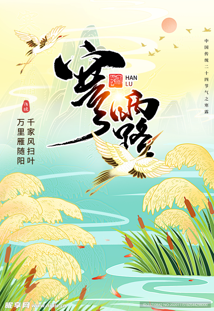 寒露