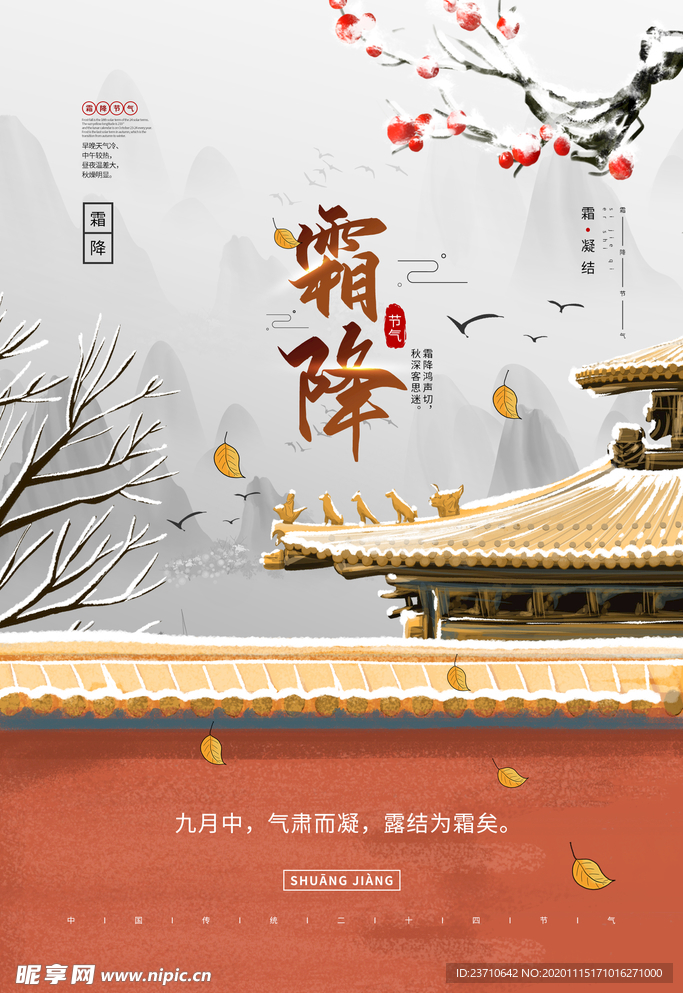 霜降