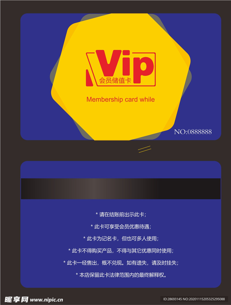 VIP会员卡