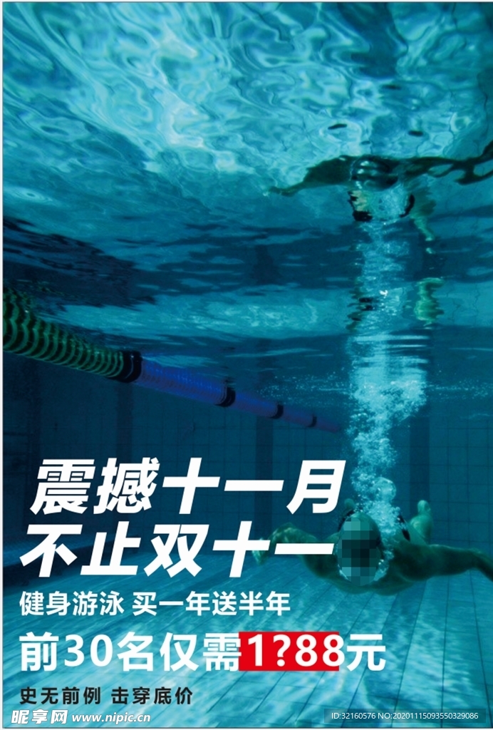 游泳健身宣传单海报