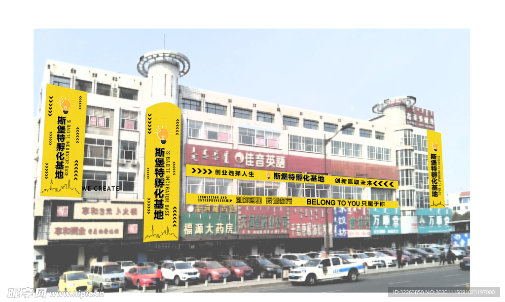 孵化 基地 电商 门头 门脸