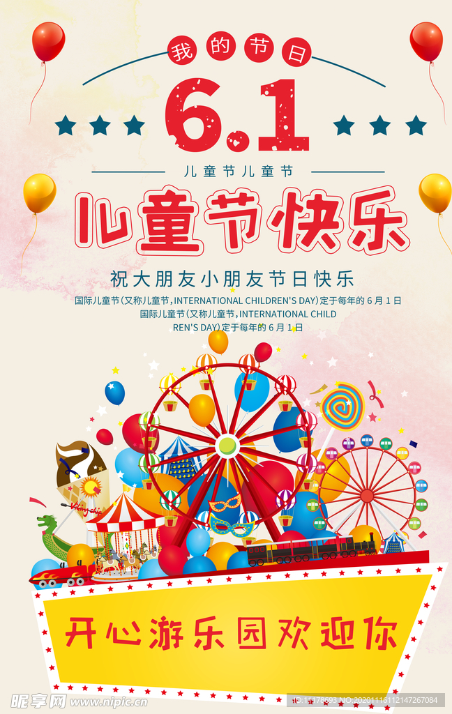 61儿童节
