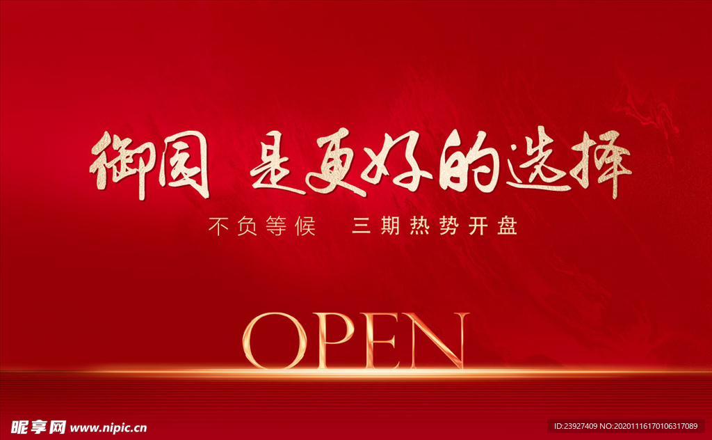 房地产红色背景