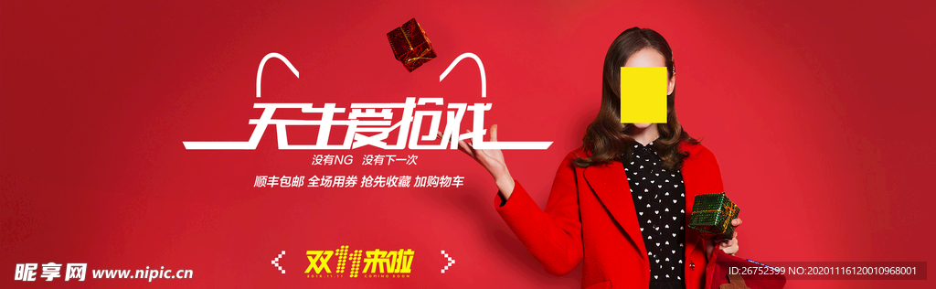 双11 双12购物节