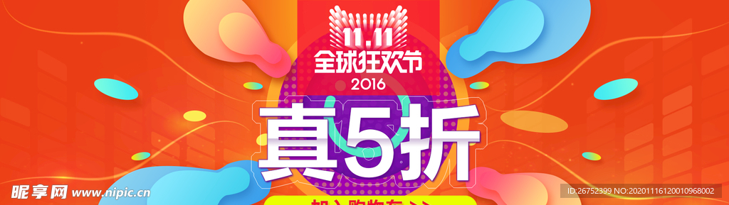 双11 双12购物节