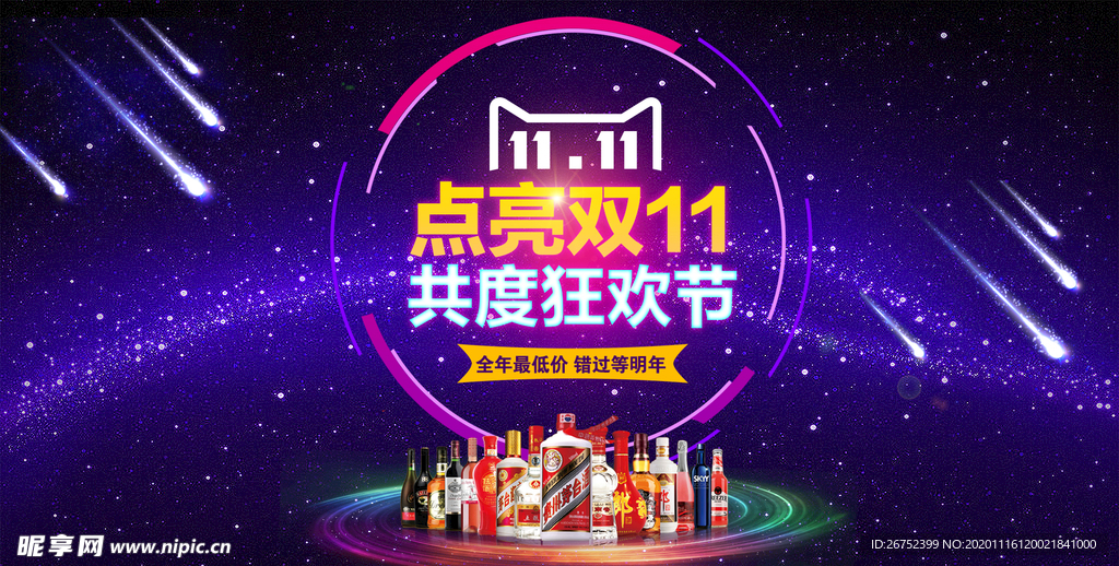 双11 双12购物节