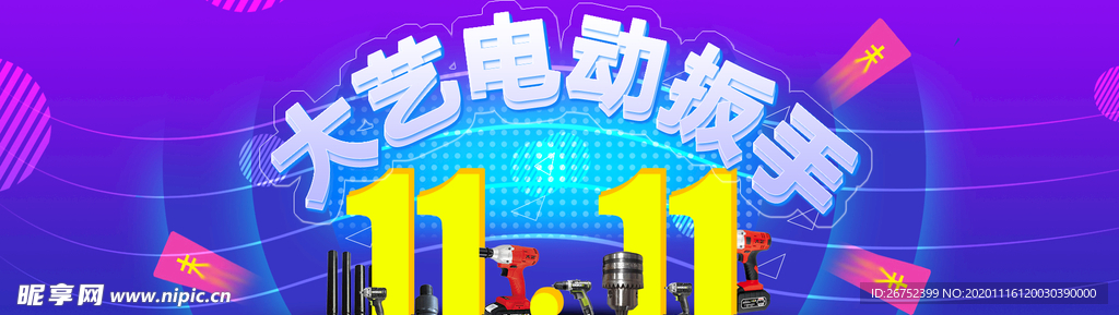 双11 双12购物节