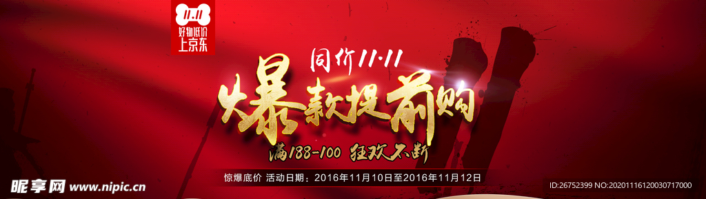 双11 双12购物节