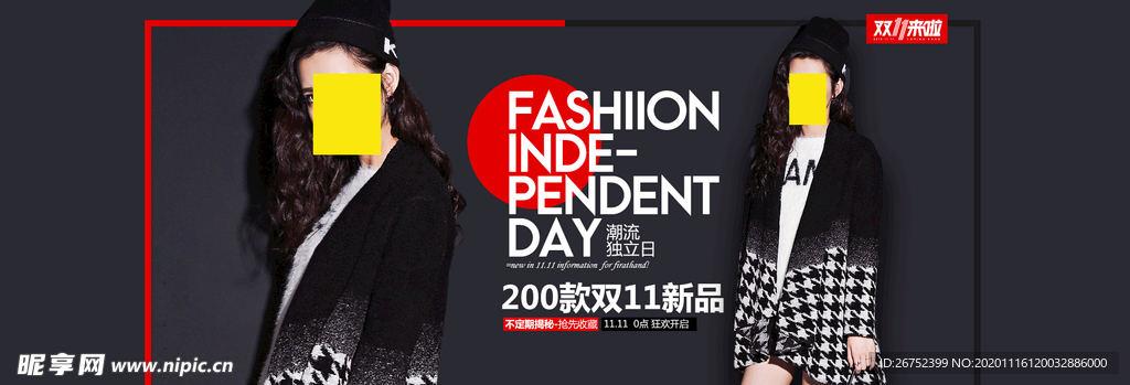 双11 双12购物节