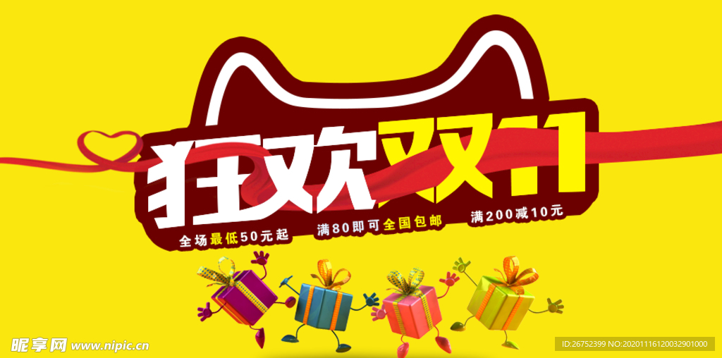 双11 双12购物节