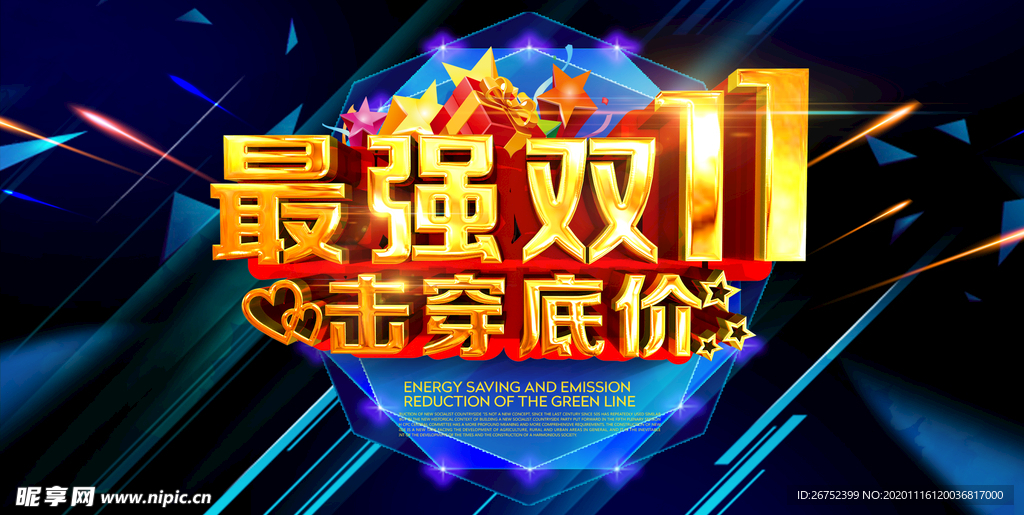 双11 双12购物节