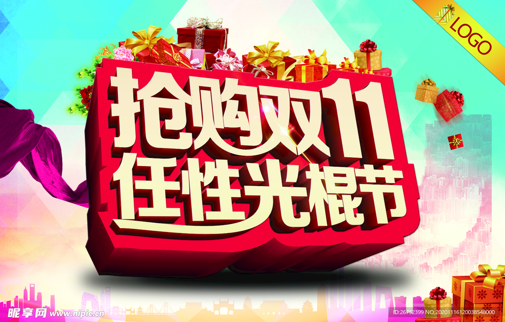 双11 双12购物节