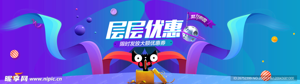 双11 双12购物节