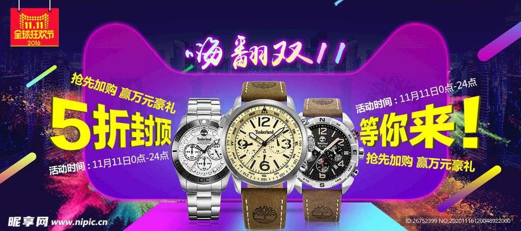 双11 双12购物节